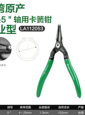 老A多功能簧钳钳外直轴用卡簧WGO钳挡圈弹簧钳5英寸0L卡A11253