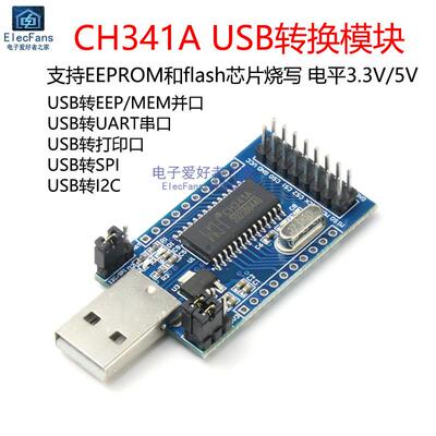 CH341A模块 USB转UART SPI TTL并列埠转换器单晶片串口烧录线 线