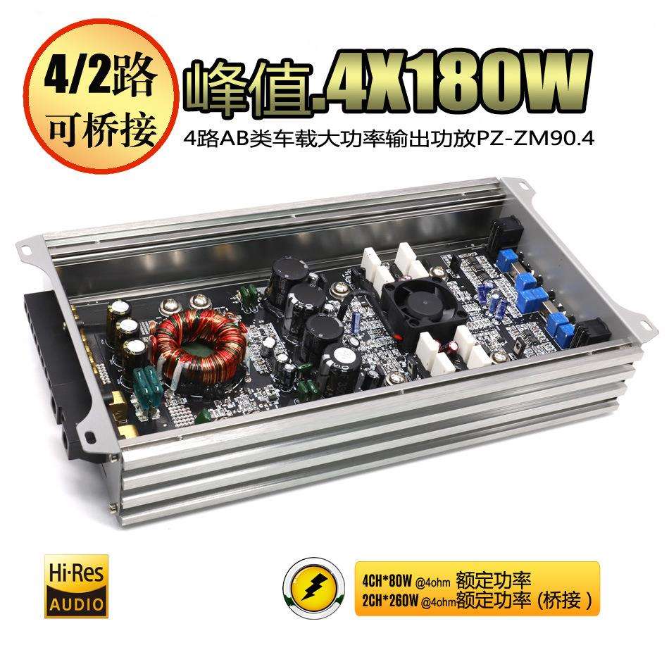 新款直销汽车音响改装专业发烧级4路功放90W输出2路可桥接可接低