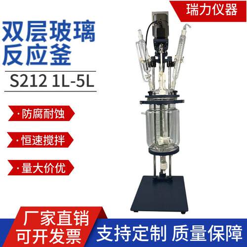 双层玻璃反应釜1L3L5L硼硅玻璃加热搅拌实验室小型夹套反应釜