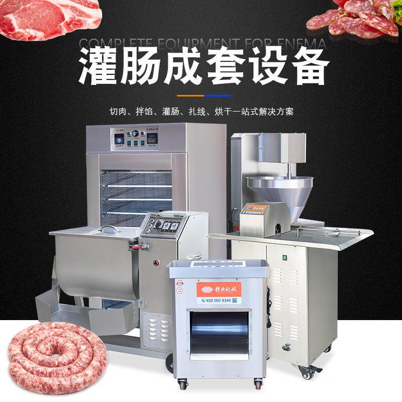 小型成套香肠加工机器门店作坊做腊肠的一套设备肉肠机厂家
