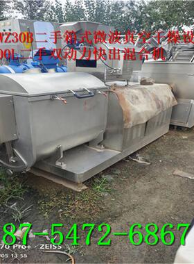 HWZ30B二手箱式微波真空干燥设备 500L二手双动力快出混合机