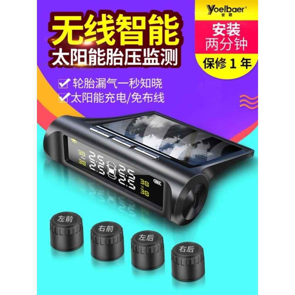 高精度无线太阳能胎压监测器轮胎四轮检测仪汽车呔压感应器监测45