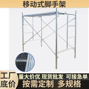 建筑施工移动式脚手架全套活动架子装修热镀锌梯形四条杠门式加厚
