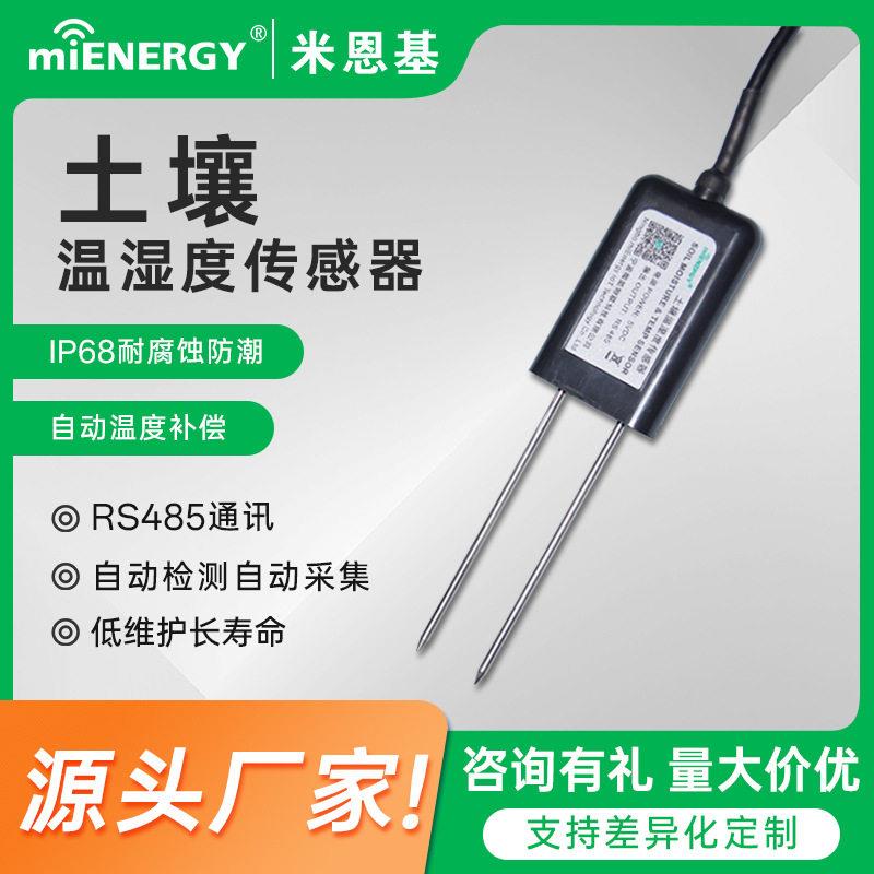 土壤检测仪温湿度传感器农业大棚植物探头测试水分湿度计变送器图片