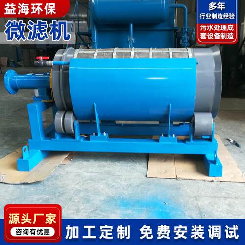 外进水微滤机水产微滤机循环水养殖设备全自动过滤器污水处理设备
