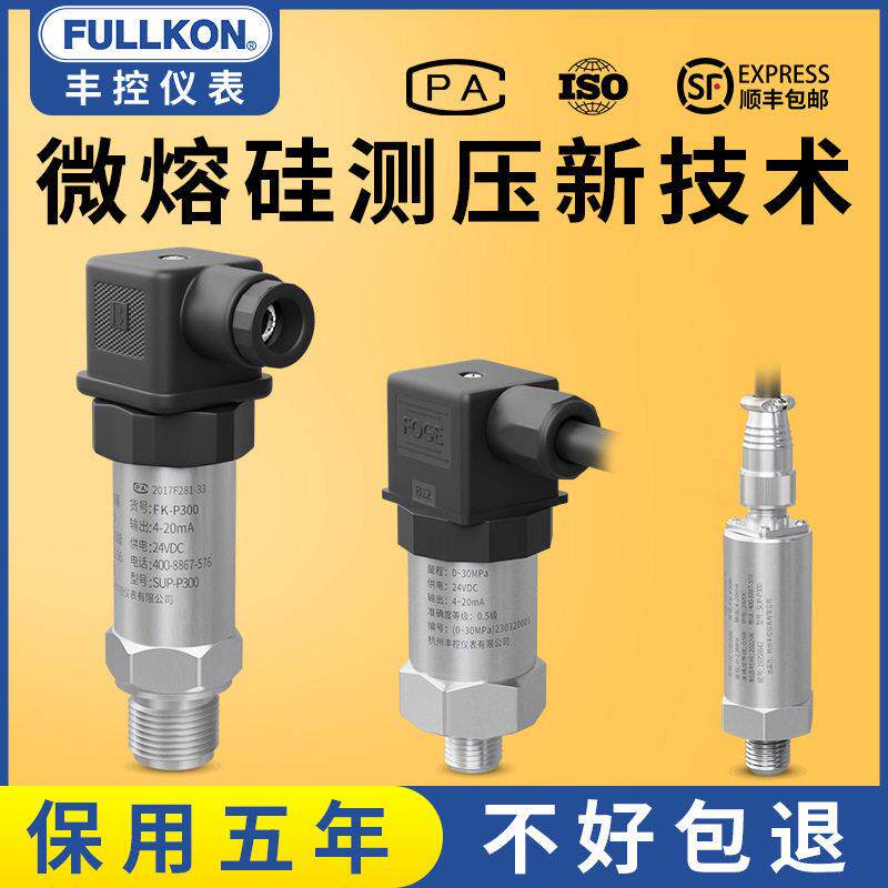 丰控压力变送器4-20mA精度油压液压恒压供水数显气压传感器