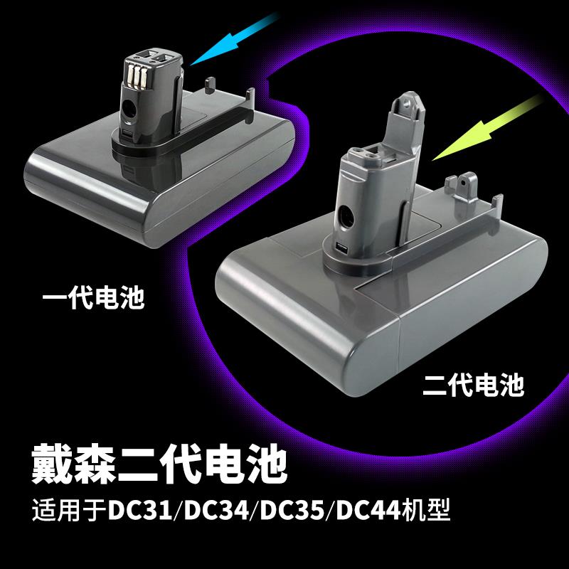 适用dyson戴森吸尘器电池配件DC34 35 44 45 56 57 锂电池1代2代