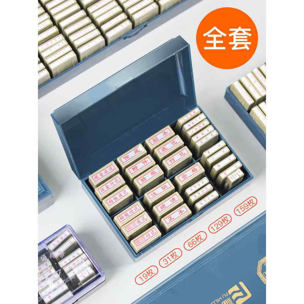 印章全套科目现金收讫付讫作废附件印章转账收讫付讫本月合计正本副本