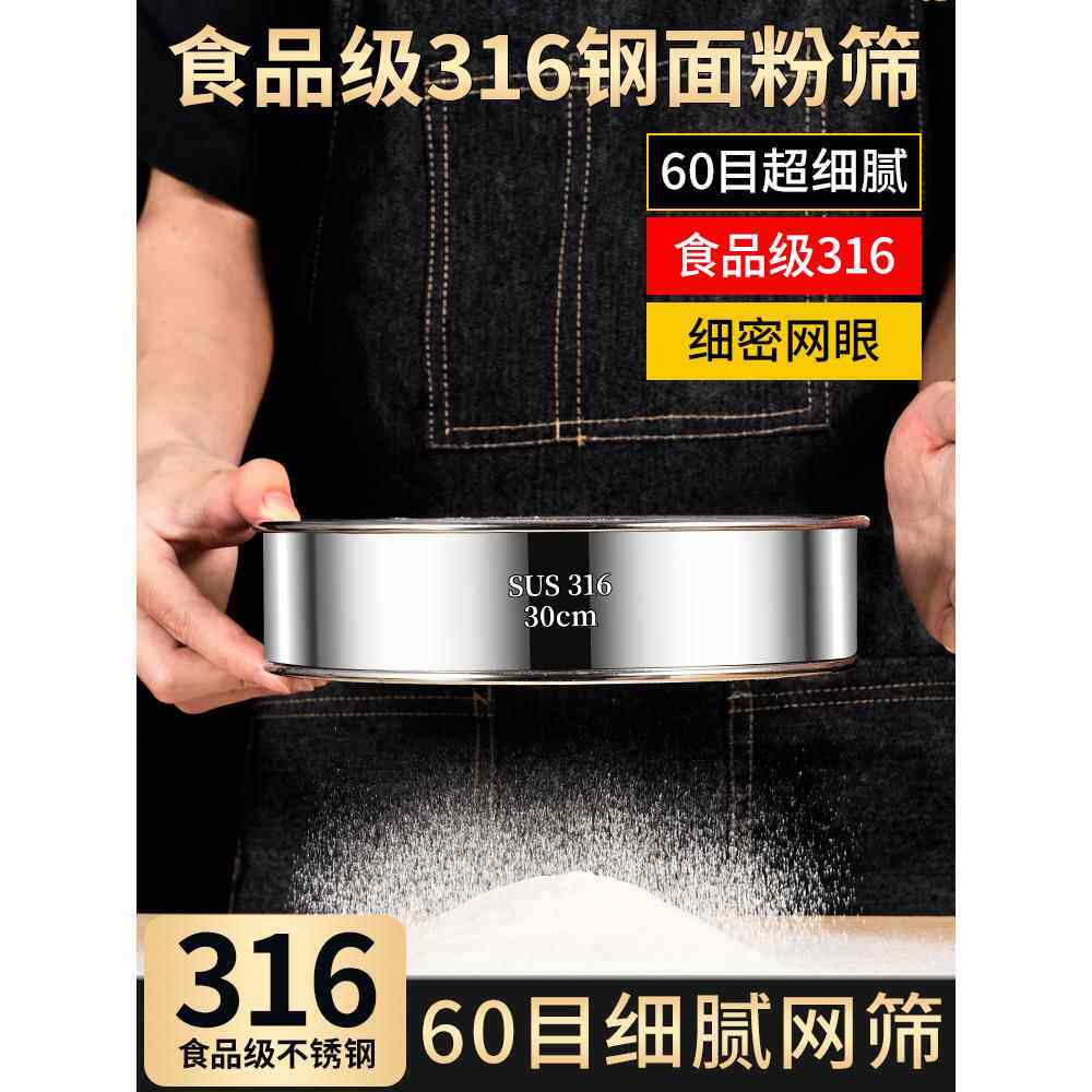 筛面粉细漏网面粉筛不锈钢筛网罗家用筛面筛子过滤网细虫子面箩漏
