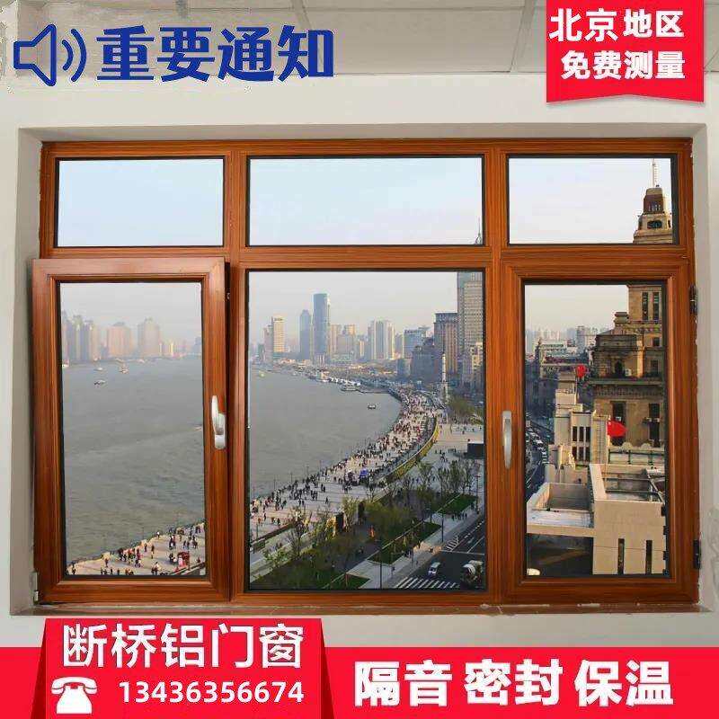 北京断桥铝门窗定制维利斯海螺实德窗维修门窗更换玻璃滑轮