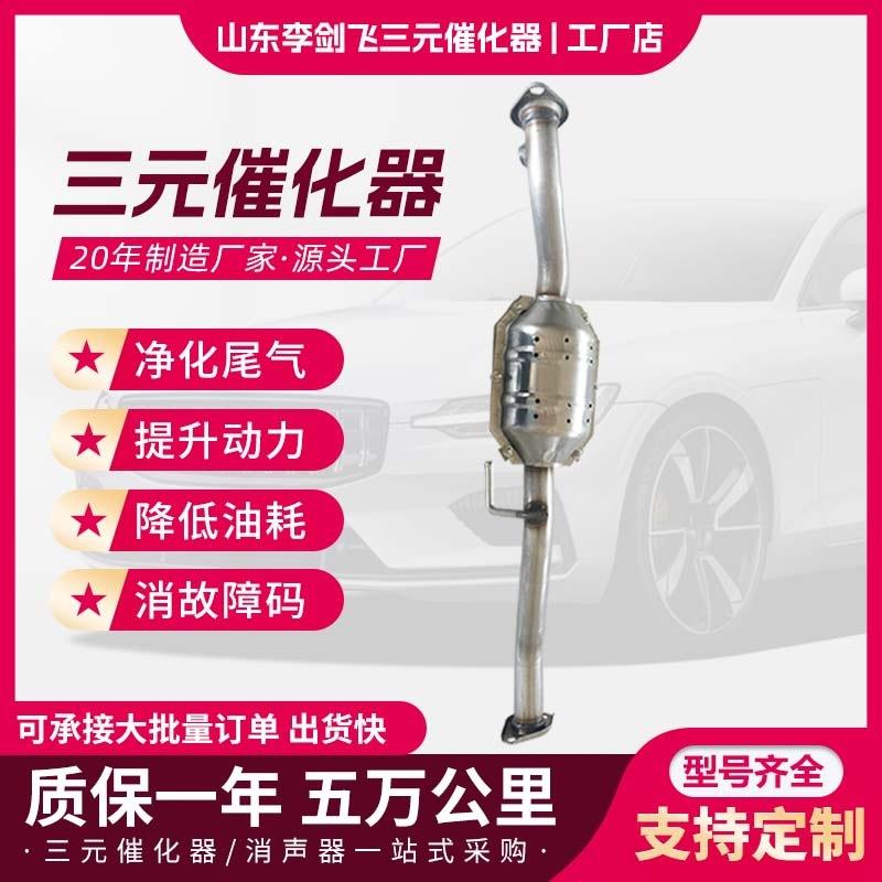 适用于长安之星6363星光欧亚三元催化器汽车排气管