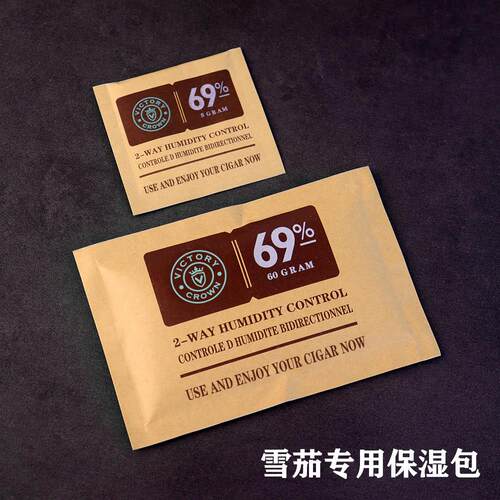 官方旗舰店正品雪茄保湿袋69保湿包雪茄专用保湿包恒湿雪茄保湿袋