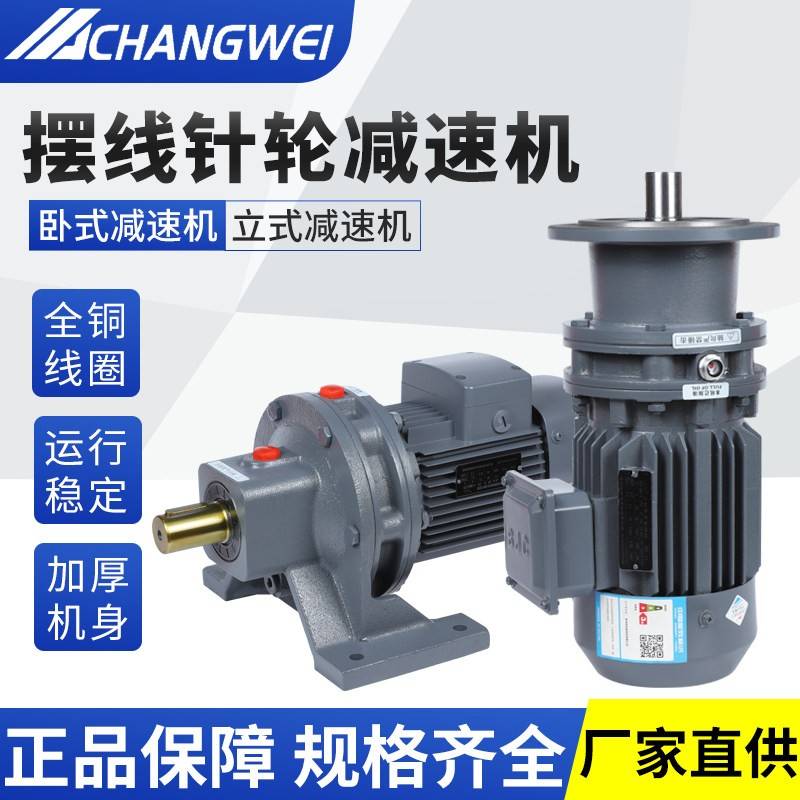 常为摆线针轮减速机电机国标立式卧式BWDXWD BLD摆针式一体减速机