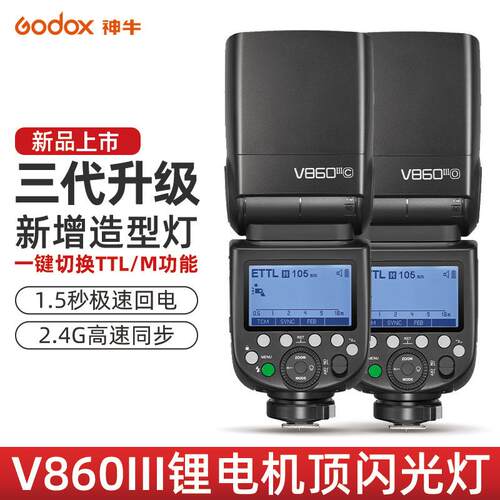 GODOX神牛V860III-S/C/N/F/O三代机顶热靴闪光灯子现货