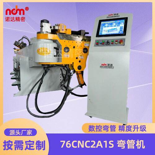 76CNC2A1S全自动数控弯管机不锈钢管件弯圆机厂家金属管折弯机