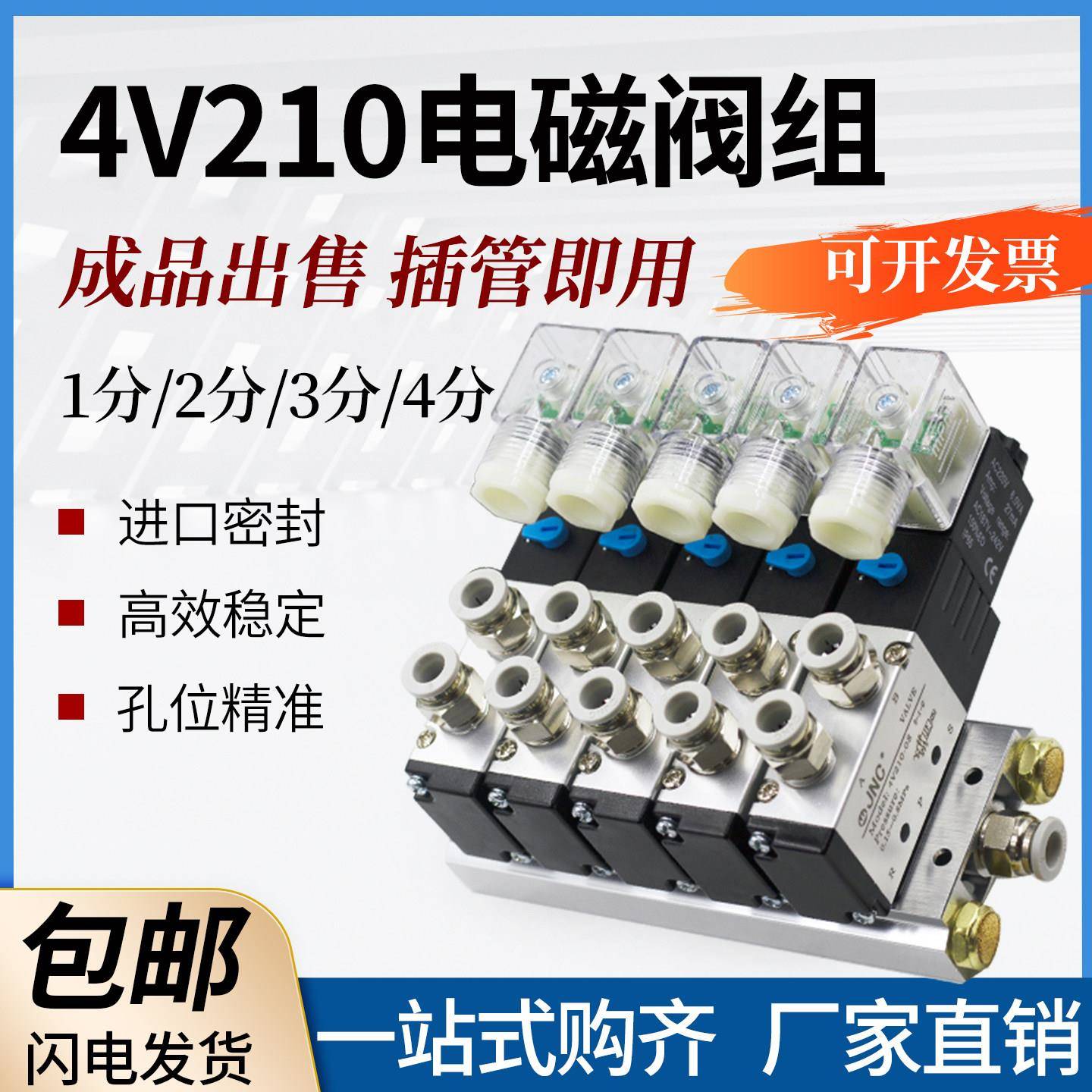 气动电磁阀组4V210-08汇流板底座阀岛电磁阀三位五通控制阀dc24v