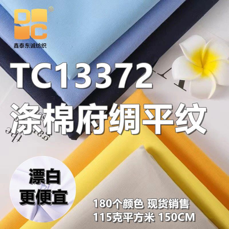 TC13372涤棉35%20%棉平纹府绸白彩色衬衫服连衣裙面料格子扎染