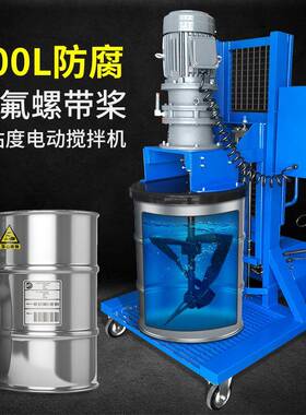 燎工200L桶变频移动升降搅拌分散机高粘度混合设备四氟螺带式桨叶