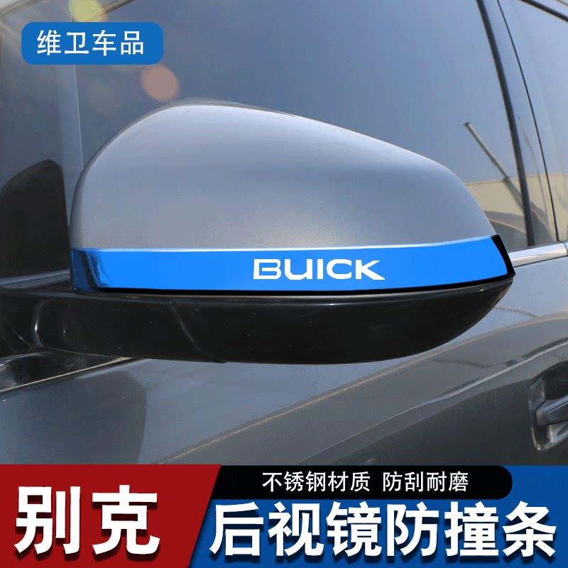 别克gl8汽车用品改装配件专用外观 装饰后视镜保护贴后视镜防撞条
