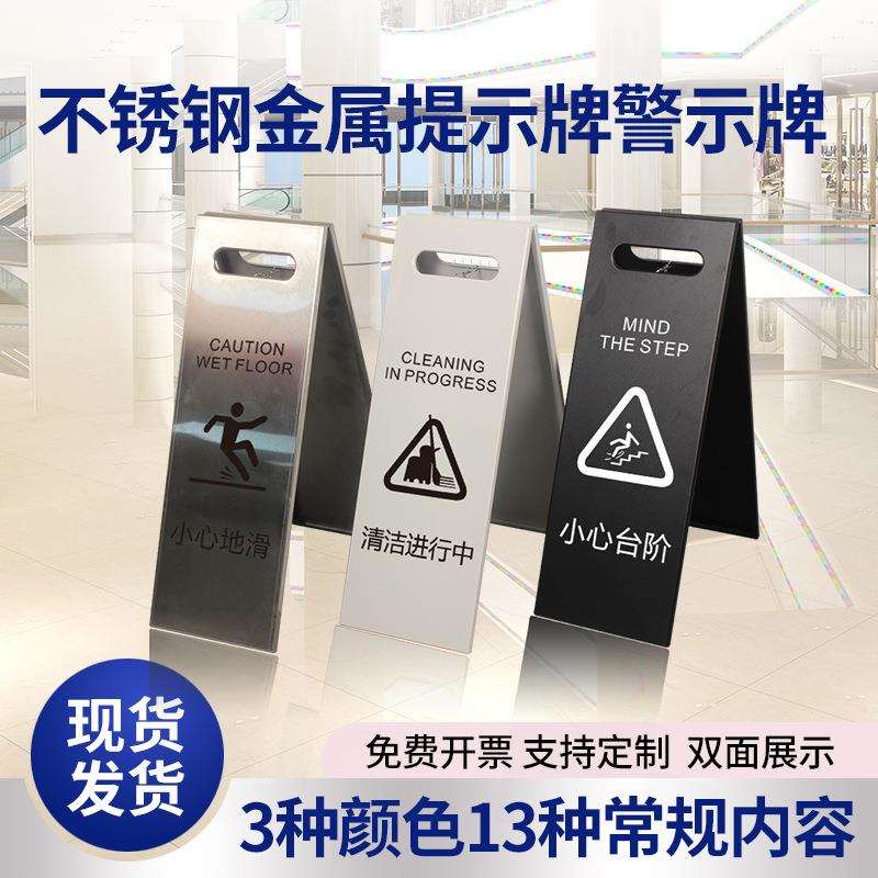 不锈钢a字牌车位告示小心地滑立牌台阶三角警示牌清洁提示牌L