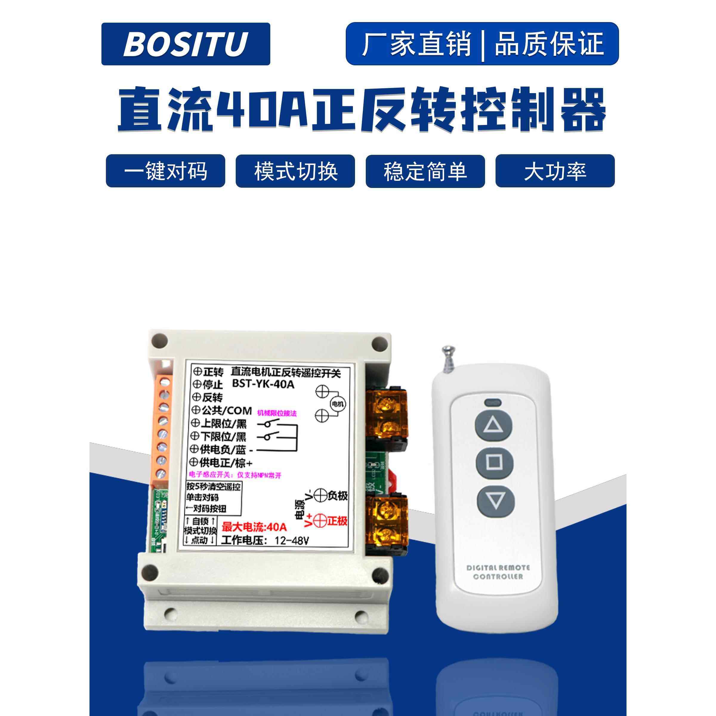 电动推杆12v24V36V48V直流电机正反转控制器推杆宽压无线遥控开关
