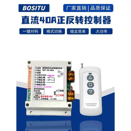 电动推杆12v24V36V48V直流电机正反转控制器推杆宽压无线遥控开关