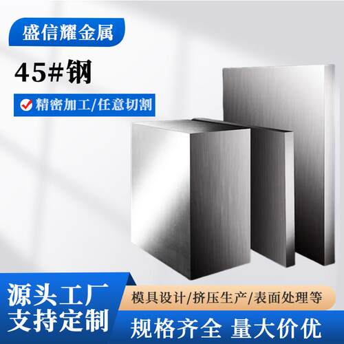 Cr12Mov模具钢材P20精光板圆钢 45号特钢材料客制化盛信耀金属