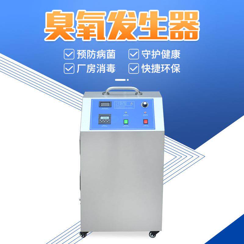 水冷臭氧发生器20克污水处理臭氧机食品厂臭氧消毒机杀菌消毒除味