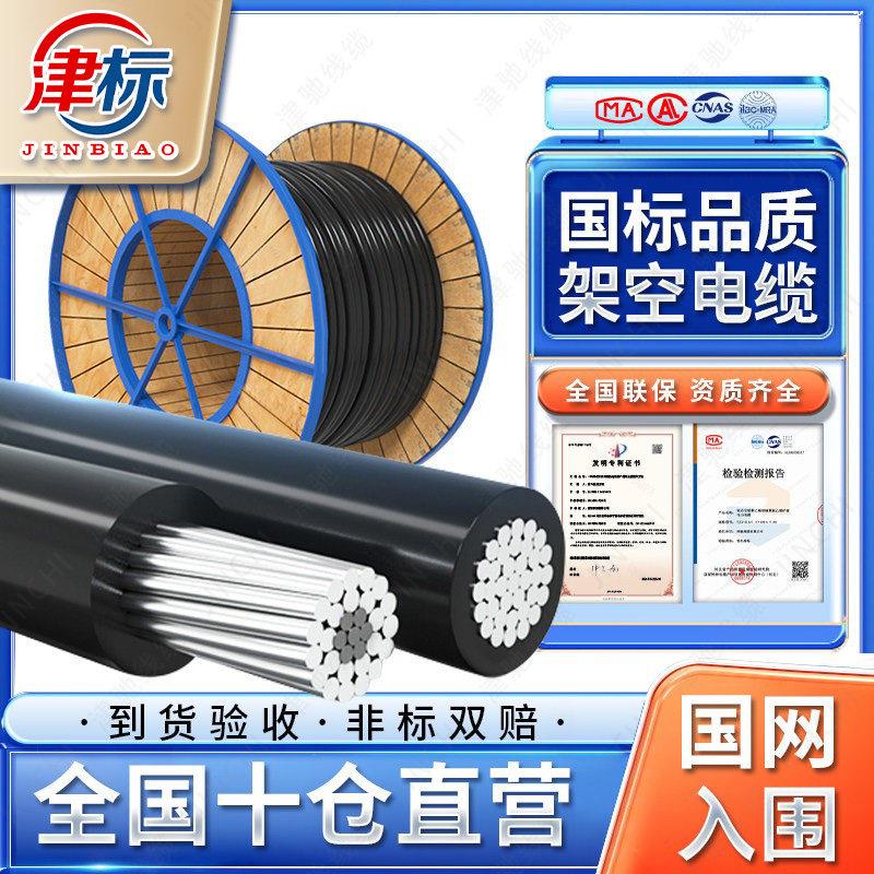 国标jklyj单芯铝线电线25 50 70 120平方户外架空绝缘导线电缆线