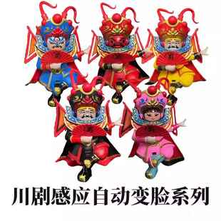 感应电动川剧变脸娃娃四大名著京剧戏曲脸谱儿童玩偶玩具送老外