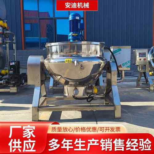 厂家生产电加热可倾斜夹层锅不锈钢酱料搅拌锅糖浆秋梨膏熬制锅