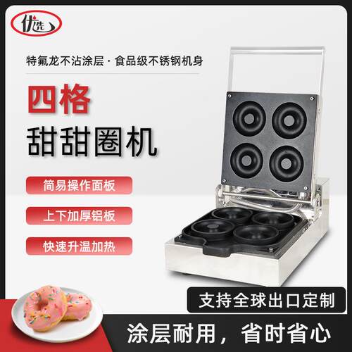 商用四格甜甜圈机8.5CM大甜甜圈机甜甜圈4孔圆圆酥机器小吃机设备