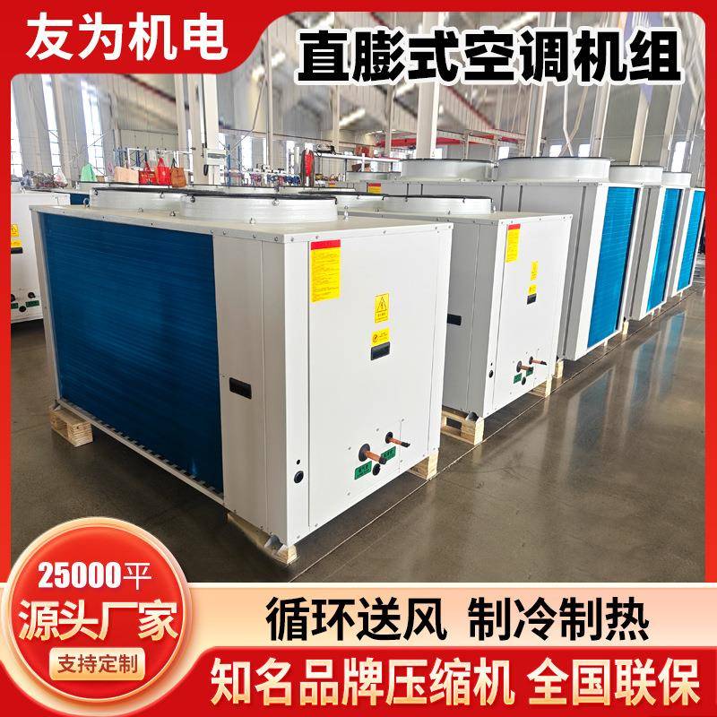 直膨式净化空调机组组合式恒温恒湿机组车间洁净式直膨机组