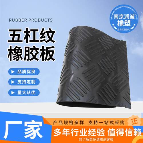 五杠纹橡胶板五道杠耐磨橡胶地垫条纹胶板厂家现货工业防滑止滑