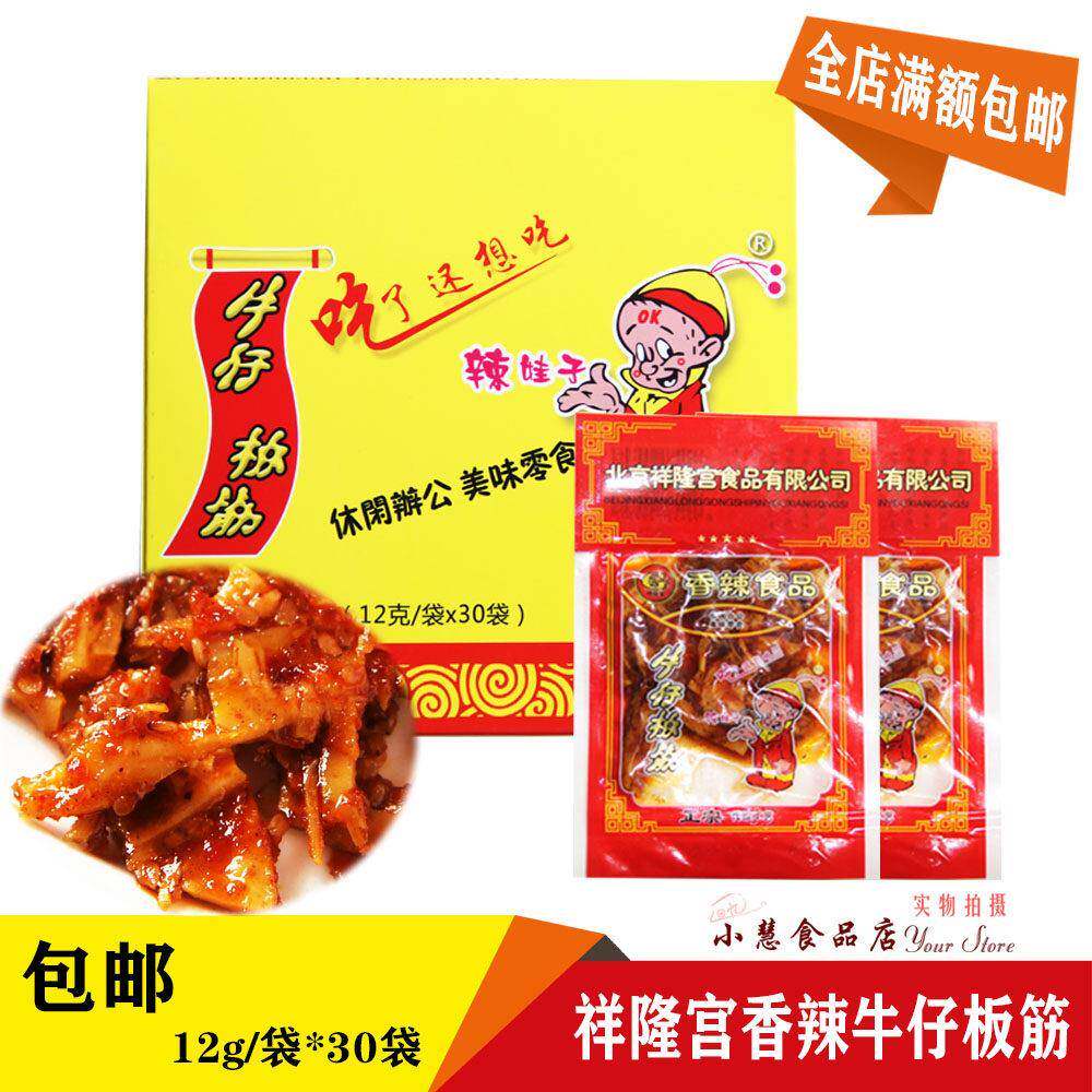 北京祥隆宫豆干素牛排牛板筋酱卤香辣牛仔板筋怀旧零食辣条包邮