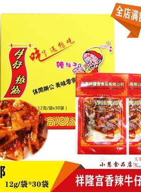 北京祥隆宫豆干素牛排牛板筋酱卤香辣牛仔板筋怀旧零食辣条包邮