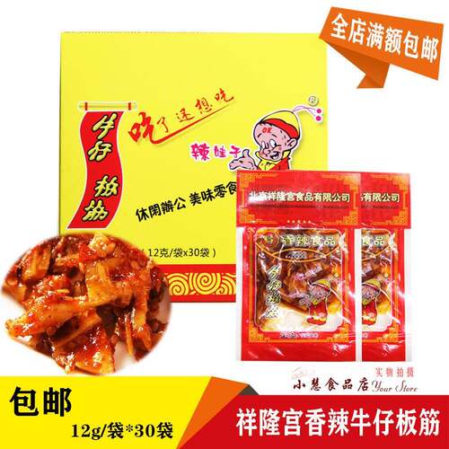 北京祥隆宫豆干素牛排牛板筋酱卤香辣牛仔板筋怀旧零食辣条包邮