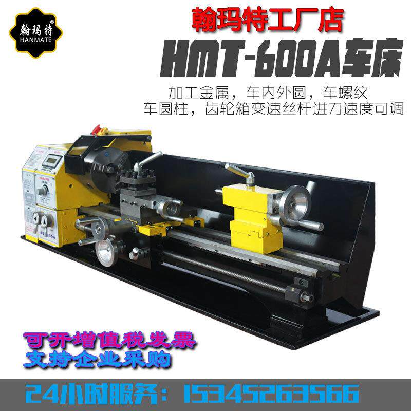 翰玛特工厂小车床小型金属车床家用机床机械车床小型车床家用车床