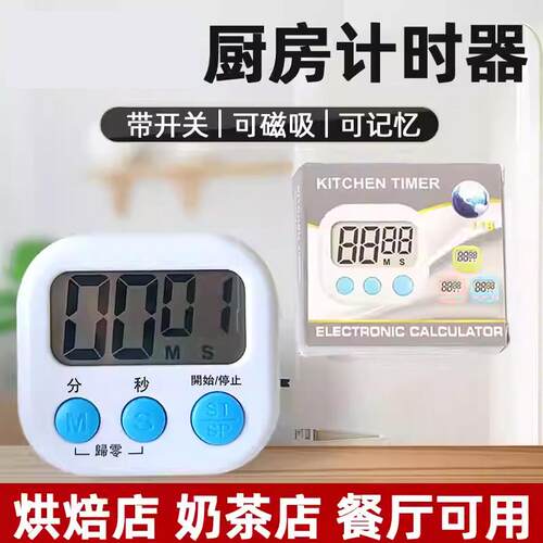厨房定时器计时器提醒器大声学生倒计时器电子闹钟秒表可爱钟磁吸