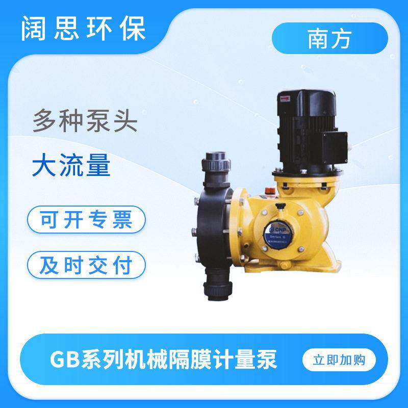 南方赛珀计量泵GB系列大流量机械隔膜泵耐酸污水加泵GB0700