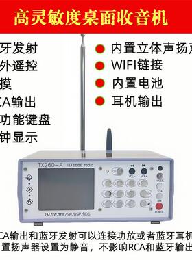 高灵敏度桌面TEF6686收音机 数字FM/AM收音机 内置锂电内置AM天线