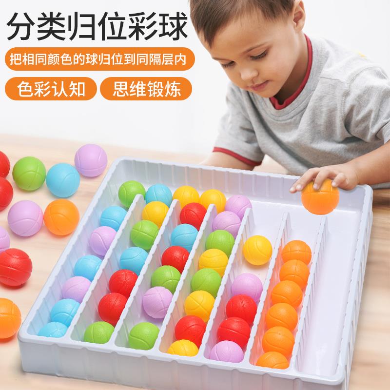 缤纷彩球归位玩具颜色认知分类游戏儿童亲子互动启蒙益智桌游玩具
