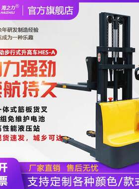 海之力全电动堆车电动小型叉车1.5吨2吨铲车液压升降堆车