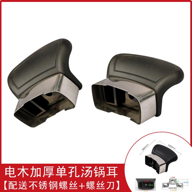 通用防烫耐热锅配件奶锅汤锅蒸锅耳朵锅把手柄单孔锅耳耐高温特价
