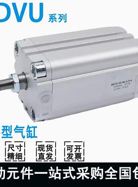 紧凑气缸ADVU-12/16/20/25/32/40/50/63/80/100-5-10-30-75-A-P-A