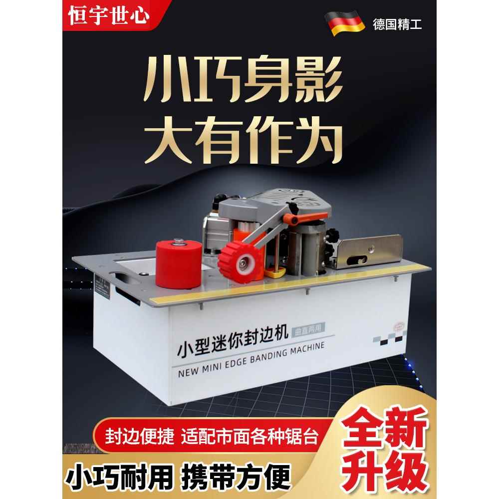 锯台封边机木工小户手提袋全自动封边机