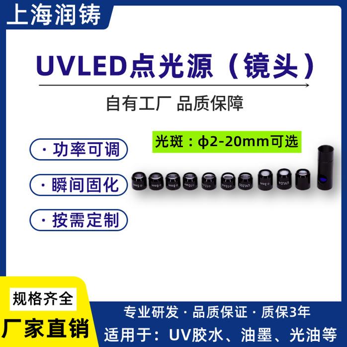 UVLD点光源镜头光斑2-20mm可选UV化机U设V胶水109油E墨固化固备
