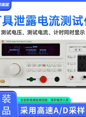 CS5505D程控灯具泄露电流测试仪漏电流测试仪安规测试仪