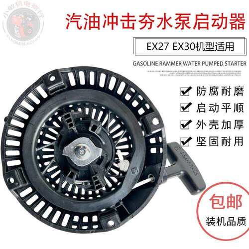 适用于罗宾汽油机抽水泵配件EX13EX17EX21EX27EX30启动器手拉盘